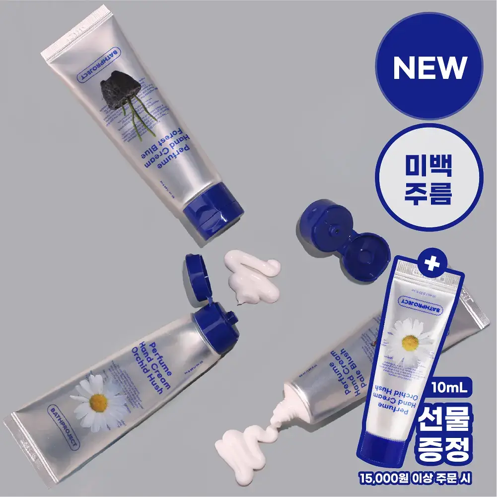 [미백 주름 기능] 배쓰프로젝트 퍼퓸 핸드크림 50ml 3종 택1
